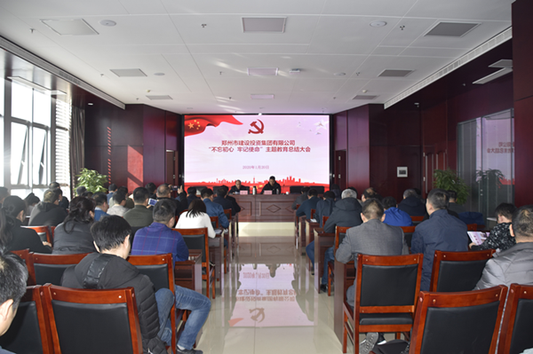 集團公司召開“不忘初心、牢記使命”主題教育總結(jié)大會