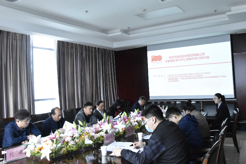 市國資委黨委“黨史學習教育”巡回指導第二組調(diào)研指導集團黨委黨史學習教育并巡聽中心組學習